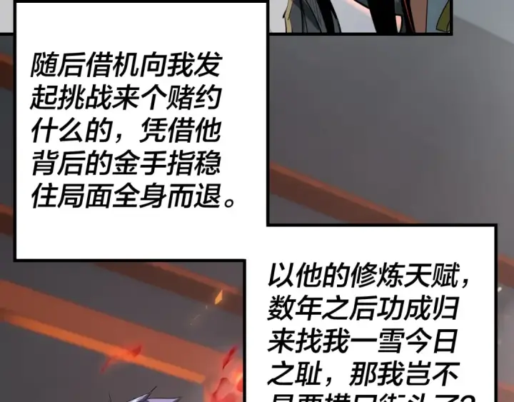 漫画《我！天命大反派》第2话 天命值！第13张图
