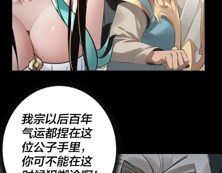 漫画《我！天命大反派》第2话 天命值！第134张图