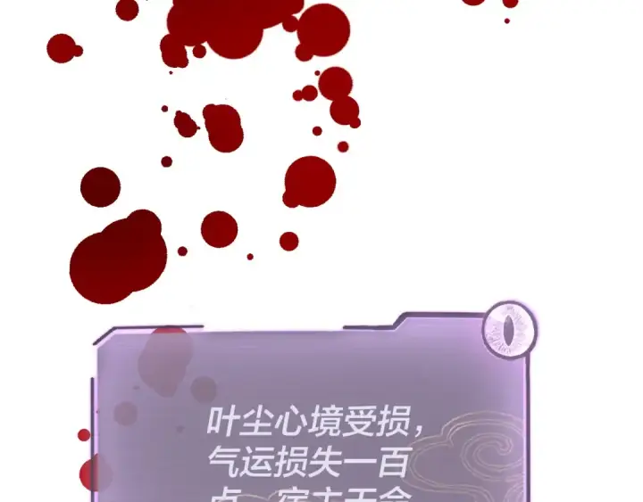 漫画《我！天命大反派》第2话 天命值！第142张图