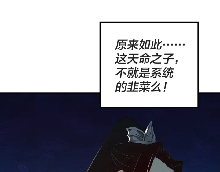 漫画《我！天命大反派》第2话 天命值！第145张图