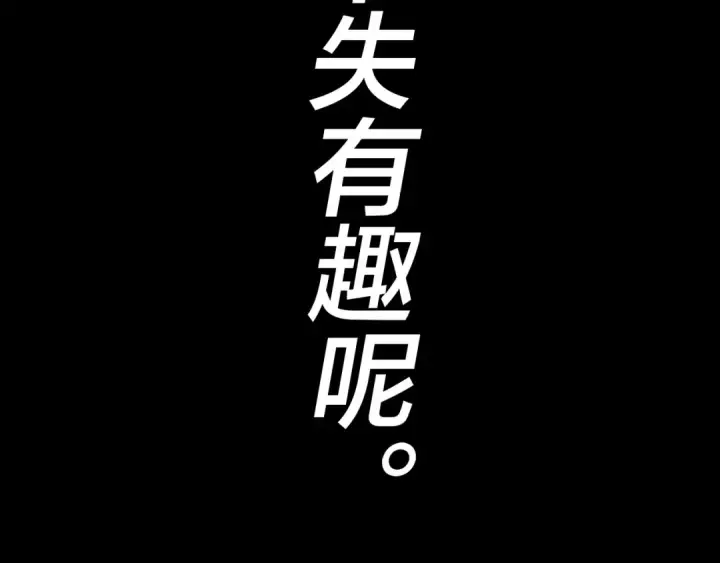 漫画《我！天命大反派》第2话 天命值！第153张图