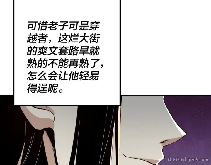 漫画《我！天命大反派》第2话 天命值！第16张图