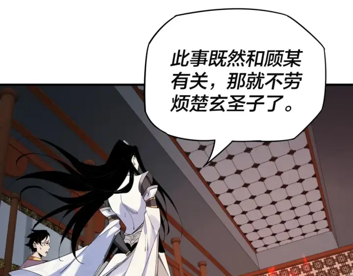 漫画《我！天命大反派》第2话 天命值！第25张图