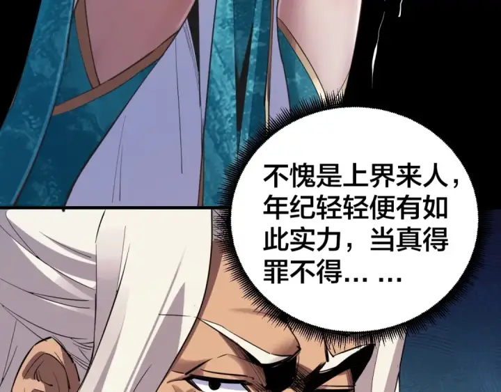 漫画《我！天命大反派》第2话 天命值！第59张图