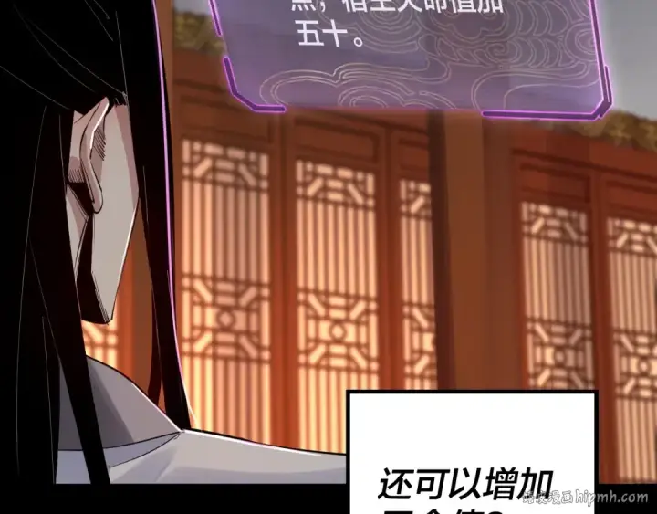 漫画《我！天命大反派》第2话 天命值！第64张图