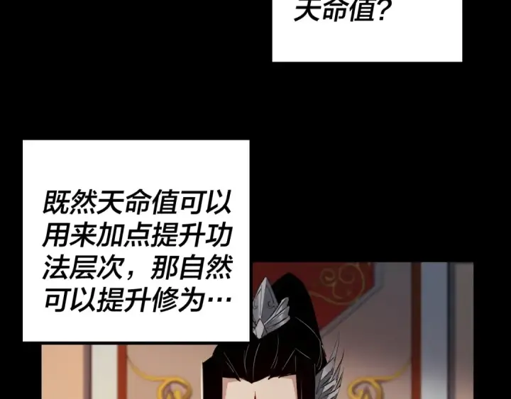 漫画《我！天命大反派》第2话 天命值！第65张图