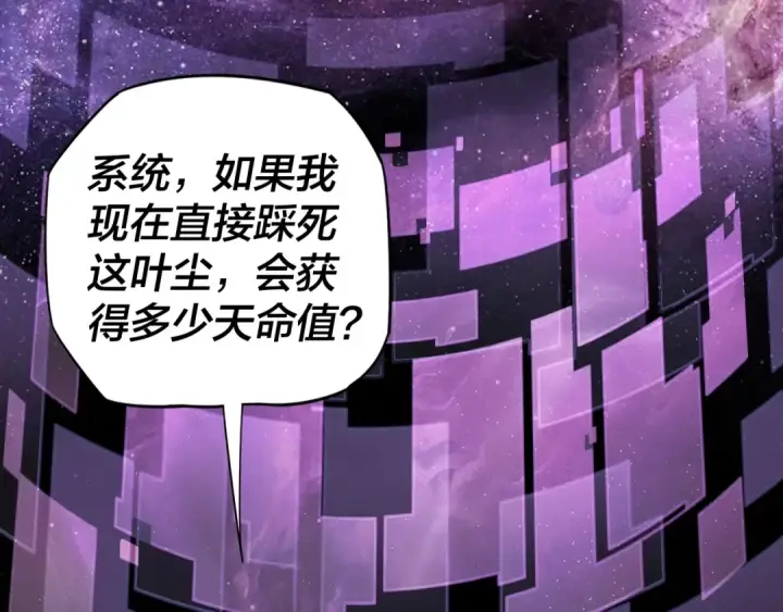漫画《我！天命大反派》第2话 天命值！第69张图