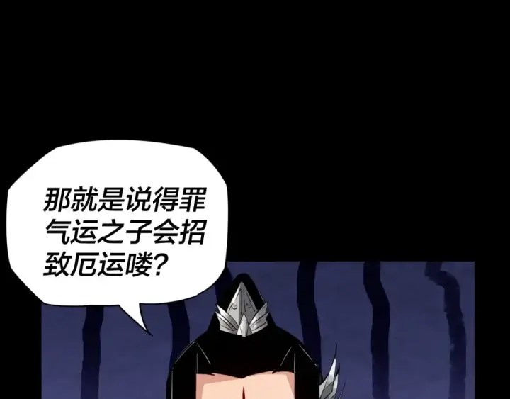 漫画《我！天命大反派》第2话 天命值！第73张图