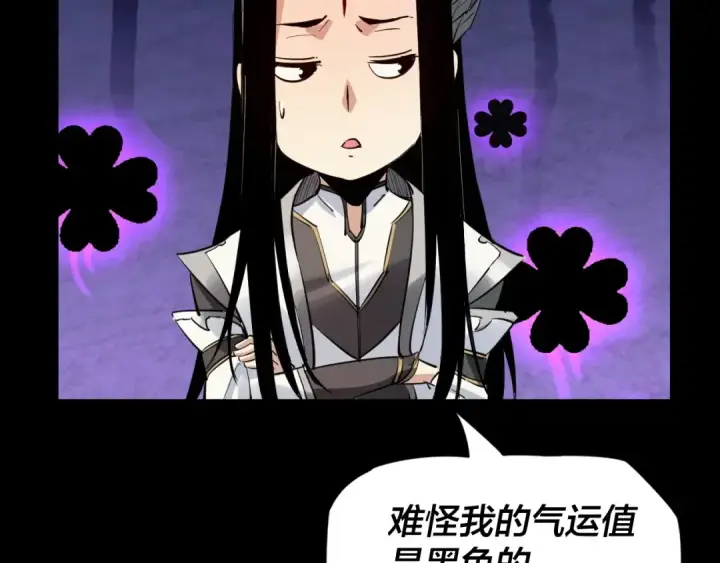 漫画《我！天命大反派》第2话 天命值！第74张图