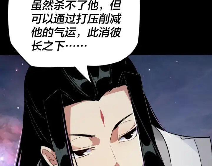 漫画《我！天命大反派》第2话 天命值！第79张图