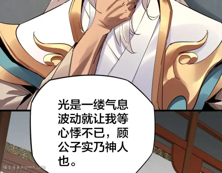 漫画《我！天命大反派》第2话 天命值！第88张图