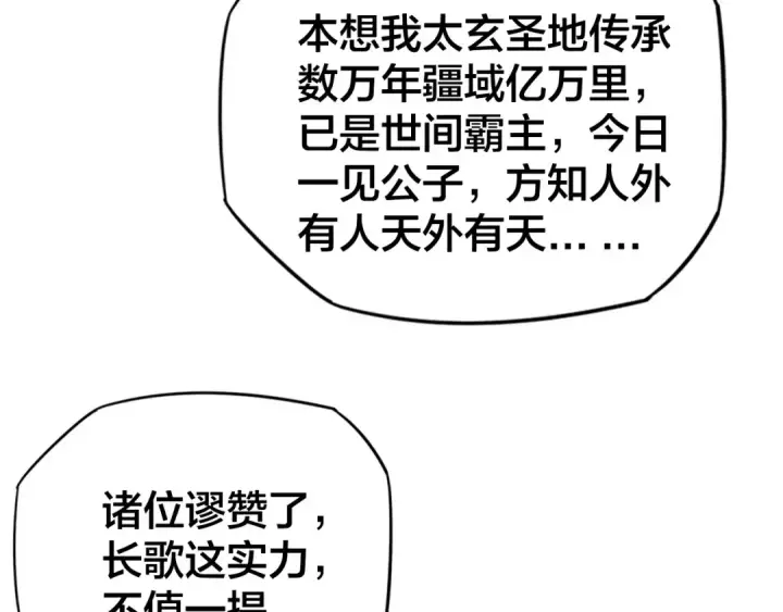漫画《我！天命大反派》第2话 天命值！第91张图