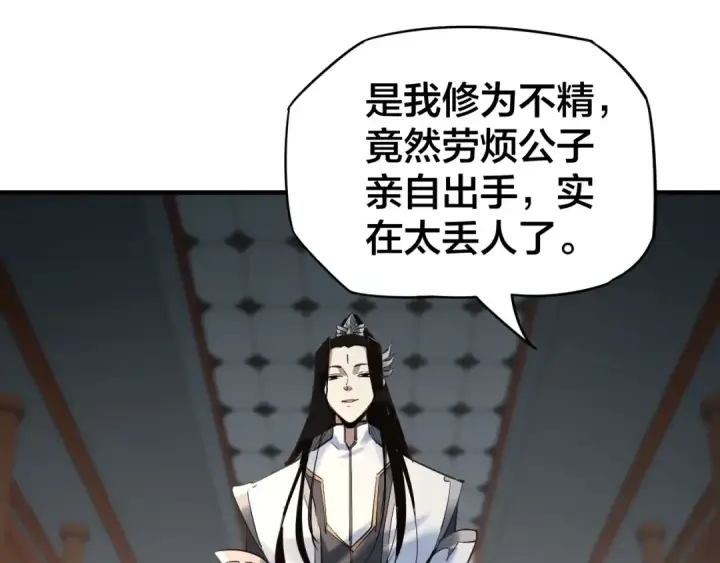 漫画《我！天命大反派》第2话 天命值！第94张图