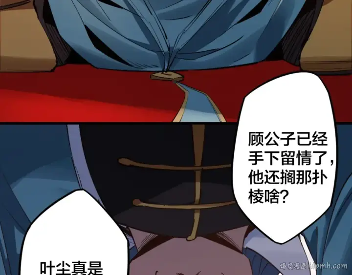 漫画《我！天命大反派》第2话 天命值！第96张图