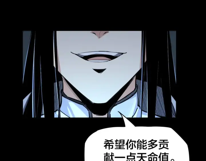 漫画《我！天命大反派》第3话 反派的自我修养第101张图