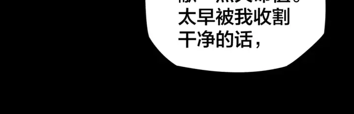 漫画《我！天命大反派》第3话 反派的自我修养第102张图