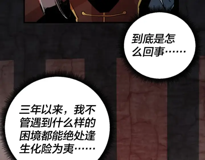 漫画《我！天命大反派》第3话 反派的自我修养第111张图