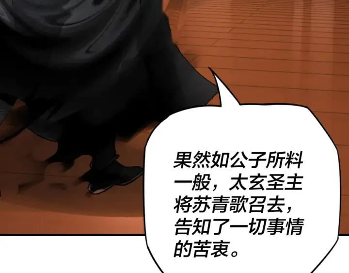 漫画《我！天命大反派》第3话 反派的自我修养第22张图