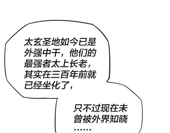 漫画《我！天命大反派》第3话 反派的自我修养第25张图