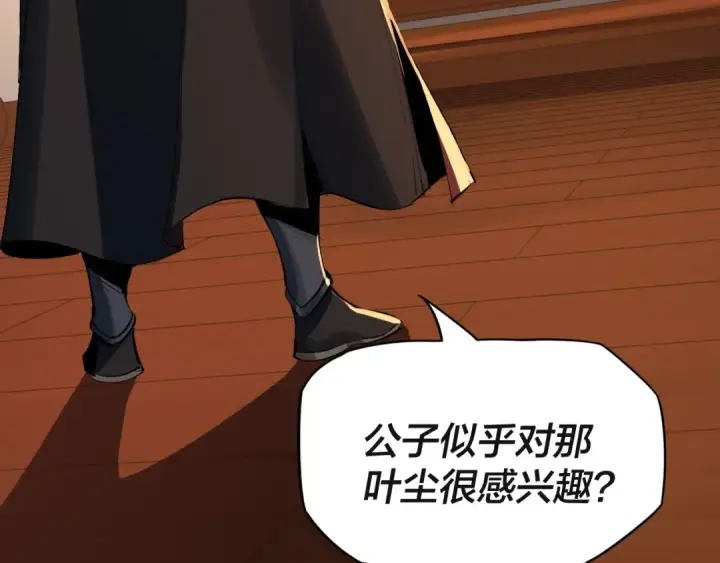 漫画《我！天命大反派》第3话 反派的自我修养第34张图