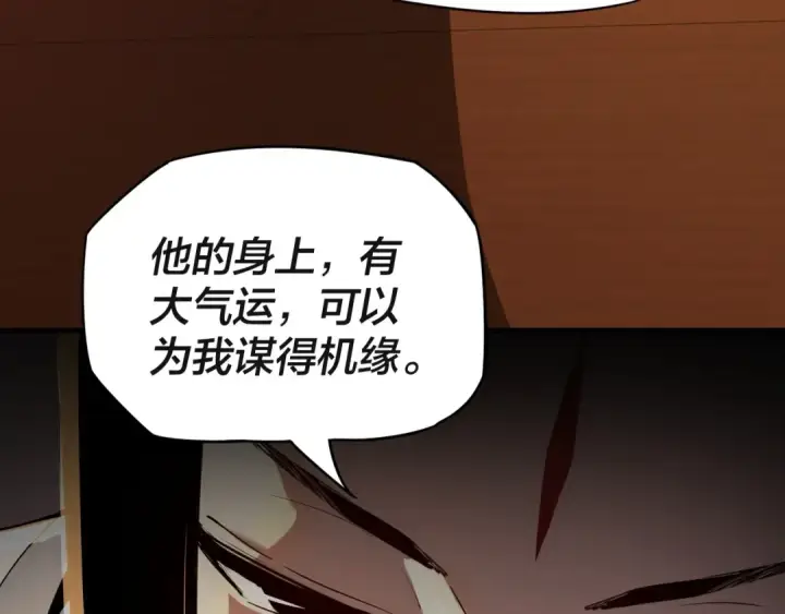 漫画《我！天命大反派》第3话 反派的自我修养第35张图