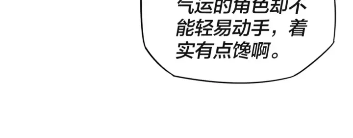 漫画《我！天命大反派》第3话 反派的自我修养第41张图