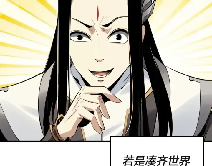 漫画《我！天命大反派》第3话 反派的自我修养第55张图
