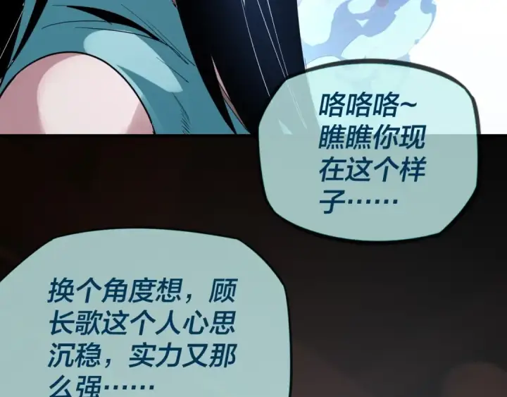 漫画《我！天命大反派》第3话 反派的自我修养第82张图