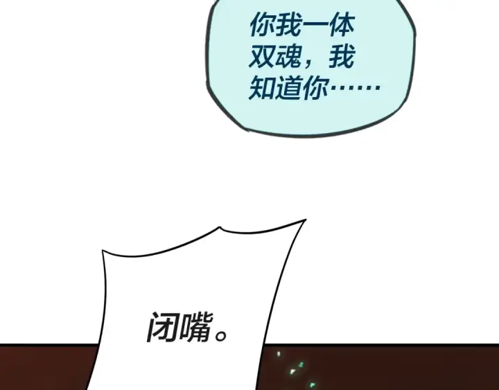 漫画《我！天命大反派》第3话 反派的自我修养第86张图