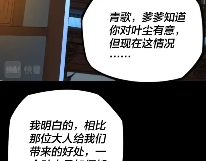 漫画《我！天命大反派》第3话 反派的自我修养第9张图