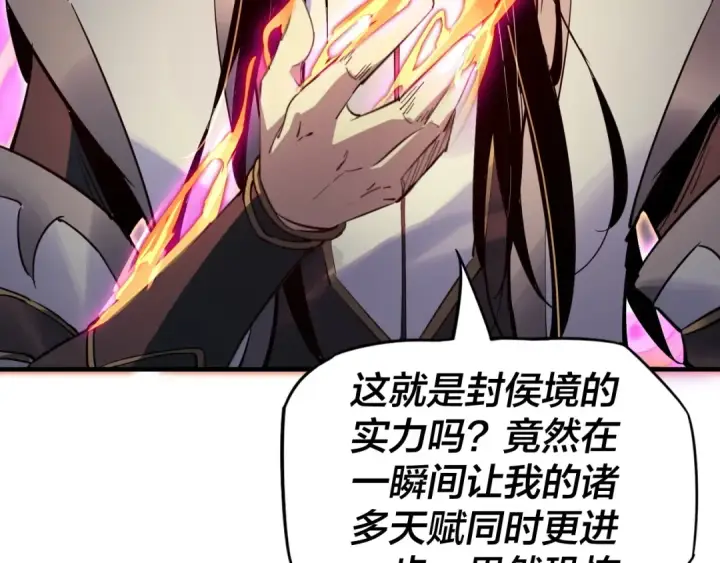 漫画《我！天命大反派》第3话 反派的自我修养第94张图