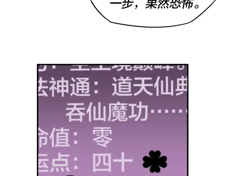 漫画《我！天命大反派》第3话 反派的自我修养第95张图