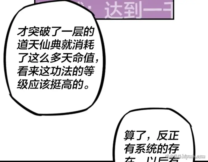 漫画《我！天命大反派》第3话 反派的自我修养第96张图