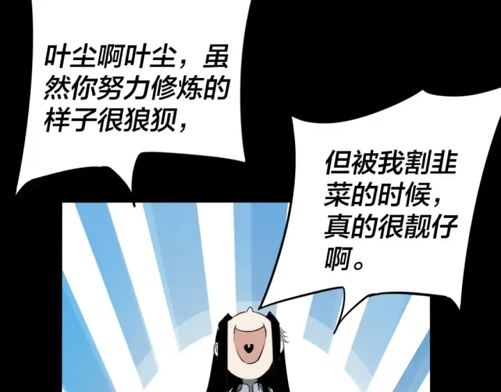漫画《我！天命大反派》第3话 反派的自我修养第99张图