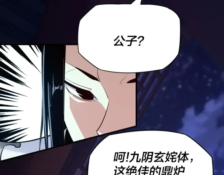 漫画《我！天命大反派》第4话 青歌送上门！第101张图