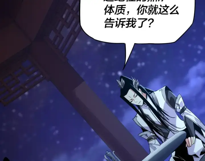 漫画《我！天命大反派》第4话 青歌送上门！第102张图