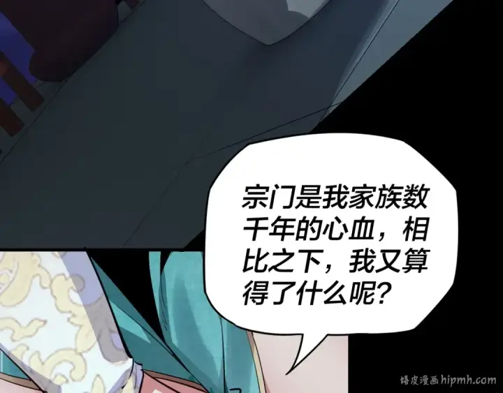 漫画《我！天命大反派》第4话 青歌送上门！第104张图