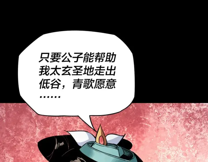漫画《我！天命大反派》第4话 青歌送上门！第106张图