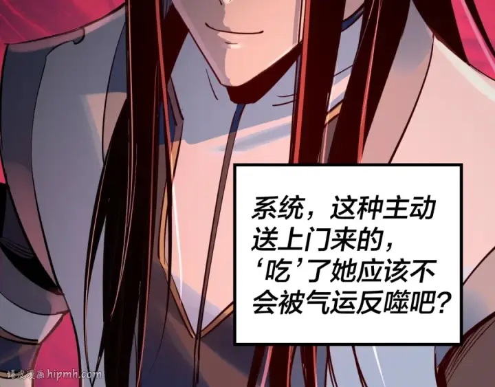 漫画《我！天命大反派》第4话 青歌送上门！第112张图