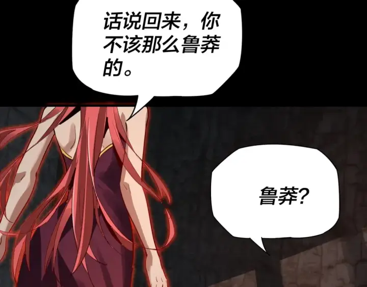 漫画《我！天命大反派》第4话 青歌送上门！第12张图