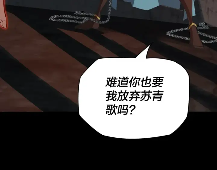漫画《我！天命大反派》第4话 青歌送上门！第14张图