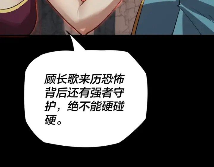 漫画《我！天命大反派》第4话 青歌送上门！第18张图
