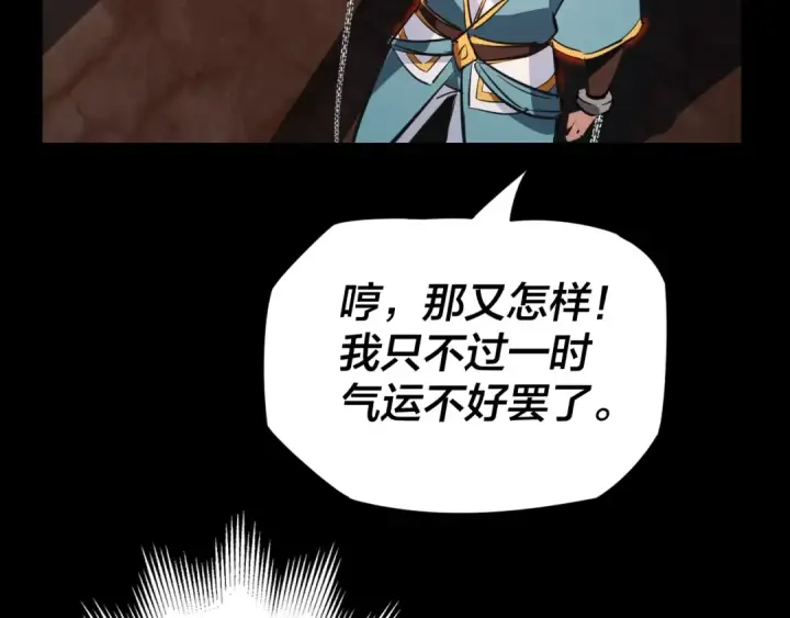 漫画《我！天命大反派》第4话 青歌送上门！第20张图