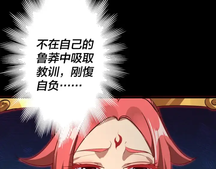 漫画《我！天命大反派》第4话 青歌送上门！第21张图
