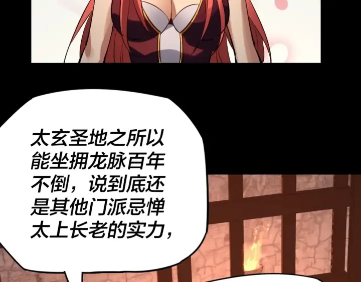 漫画《我！天命大反派》第4话 青歌送上门！第30张图