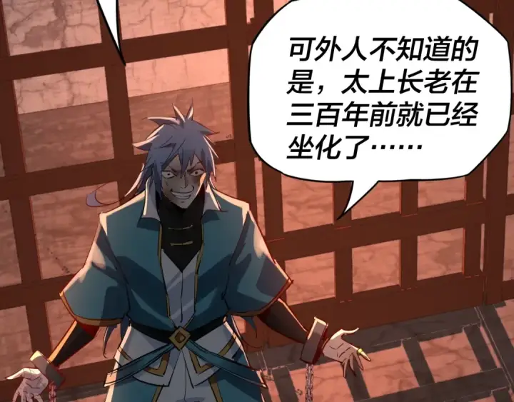 漫画《我！天命大反派》第4话 青歌送上门！第31张图