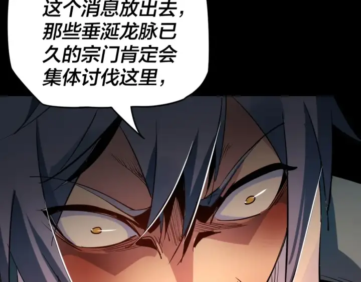 漫画《我！天命大反派》第4话 青歌送上门！第34张图