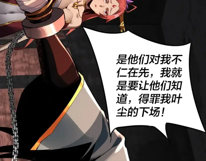 漫画《我！天命大反派》第4话 青歌送上门！第39张图
