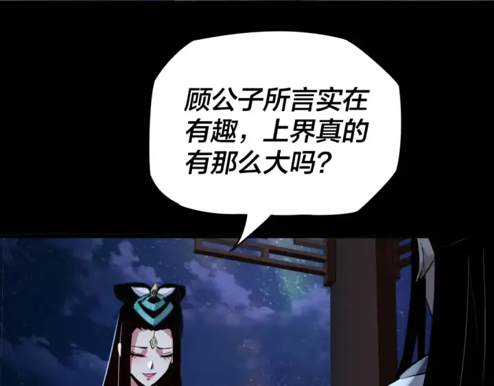 漫画《我！天命大反派》第4话 青歌送上门！第50张图