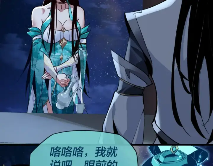 漫画《我！天命大反派》第4话 青歌送上门！第51张图